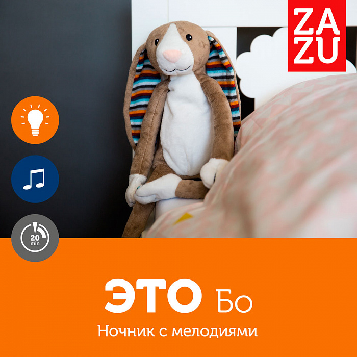 Ночник Zazu Кролик Бо (ZA-BO-01) купить в интернет-магазине icover