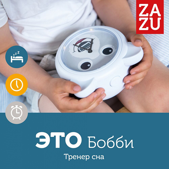 Часы-будильник Zazu Медвежонок Бобби ZA-BOBBY-01 (White) купить в интернет-магазине icover