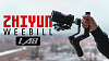 Стедикам Zhiyun Weebill Lab Bundle 1 (Black) купить в интернет-магазине icover