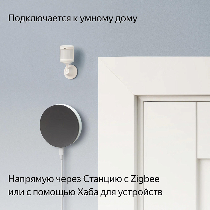Датчик движения и освещения Яндекс (YNDX-00522) с Zigbee (White) купить в интернет-магазине icover