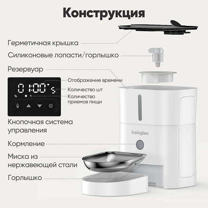 Автоматическая кормушка для домашних животных KaringBee KB-K-3L (White) купить в интернет-магазине icover