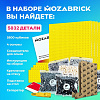 Фото-конструктор Mozabrick Набор S купить в интернет-магазине icover
