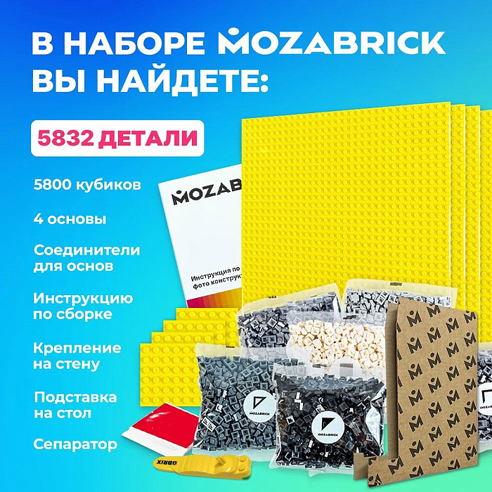 Фото-конструктор Mozabrick Набор S купить в интернет-магазине icover