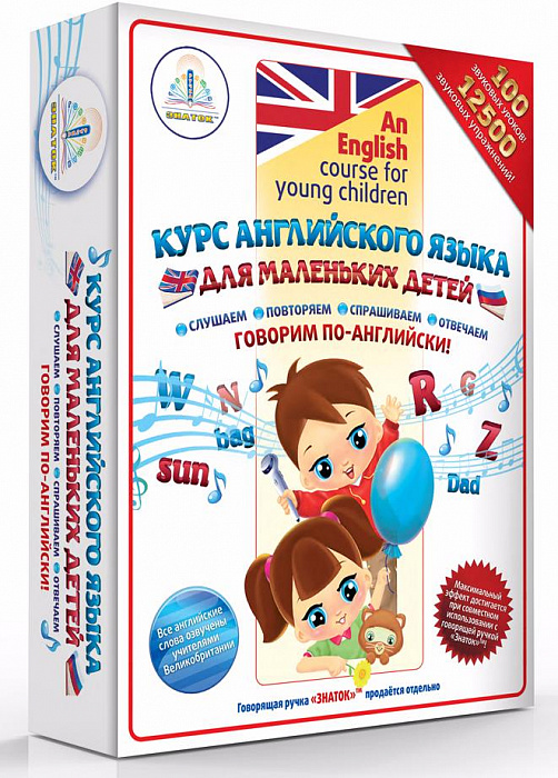 Знаток Курс английского языка для маленьких детей (ZP40008) - интерактивная программа изучения английского языка купить в интернет-магазине icover