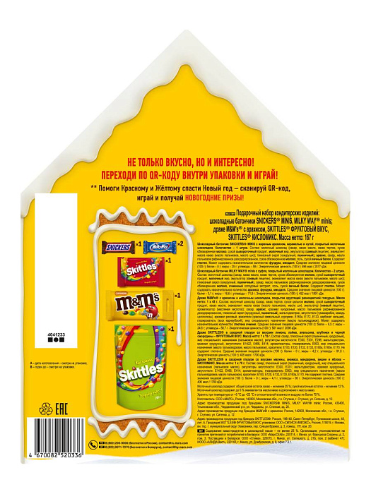 Сладкий подарок M&M's & Friends Пряничный домик на Новый Год, набор конфет M&M's, Snickers, Twix, Bounty, Milky Way с онлайн-игрой внутри (2 х 167 г.) купить в интернет-магазине icover
