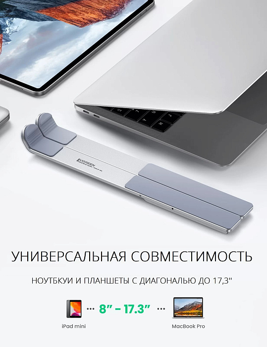 Подставка UGREEN LP451 (40289) Foldable Laptop Stand для ноутбука (Silver) купить в интернет-магазине icover