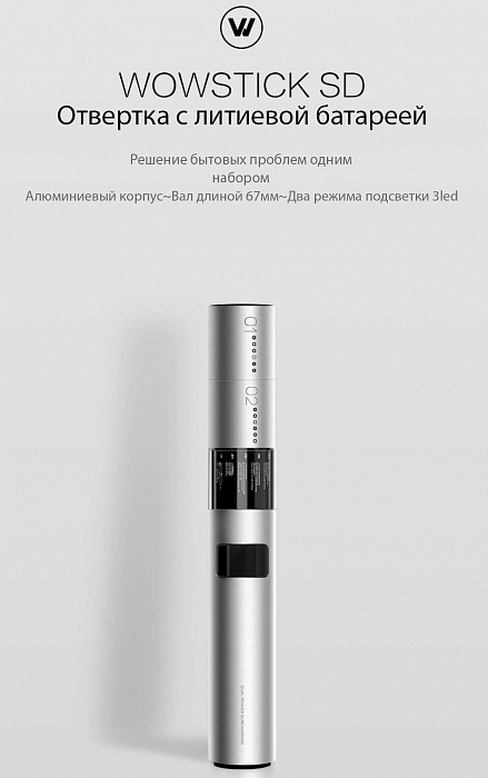 Электрическая отвертка Xiaomi Wowstick SD (Silver) купить в интернет-магазине icover
