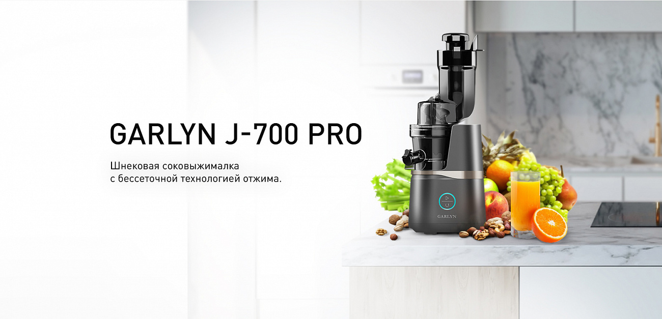 Соковыжималка Garlyn J700 Pro (Grey) купить в интернет-магазине icover