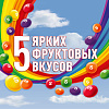 Драже Skittles Фрукты, в разноцветной глазури (5 х 140 г.) купить в интернет-магазине icover