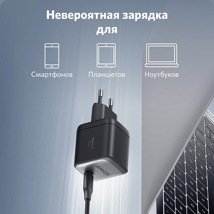Сетевое зарядное устройство Anker PowerPort Nano II GaN 65W A2663 (Black) купить в интернет-магазине icover
