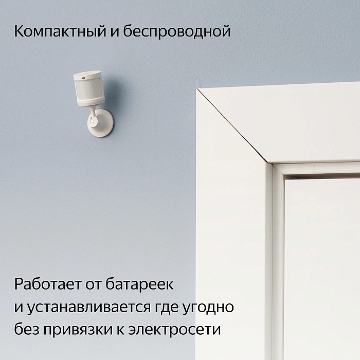 Датчик движения и освещения Яндекс (YNDX-00522) с Zigbee (White) купить в интернет-магазине icover