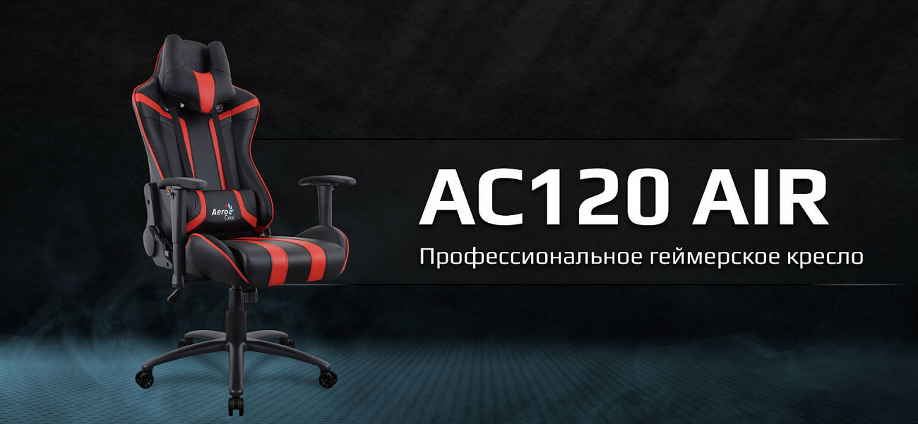 Игровое кресло Aerocool AC120 AIR (Black/Red) купить в интернет-магазине icover
