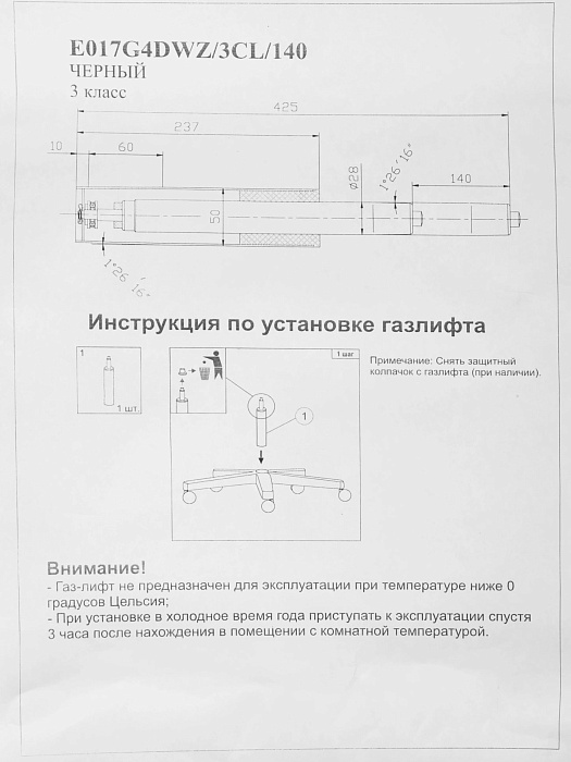 Газлифт для кресла Бюрократ E017 E017G4DWZ/3CL/140 металл (Black) купить в интернет-магазине icover