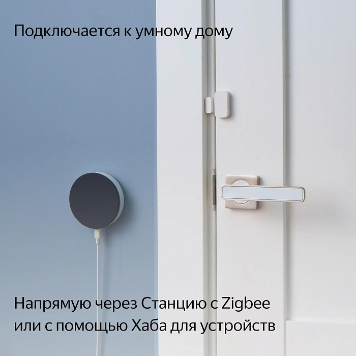 Датчик открытия дверей и окон Яндекс (YNDX-00520) с Zigbee (White)  купить в интернет-магазине icover