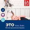 Игрушка-комфортер Zazu Коала Коко (ZA-COCO-01) купить в интернет-магазине icover