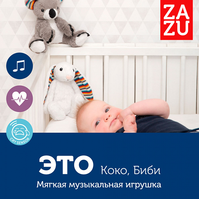 Игрушка-комфортер Zazu Коала Коко (ZA-COCO-01) купить в интернет-магазине icover