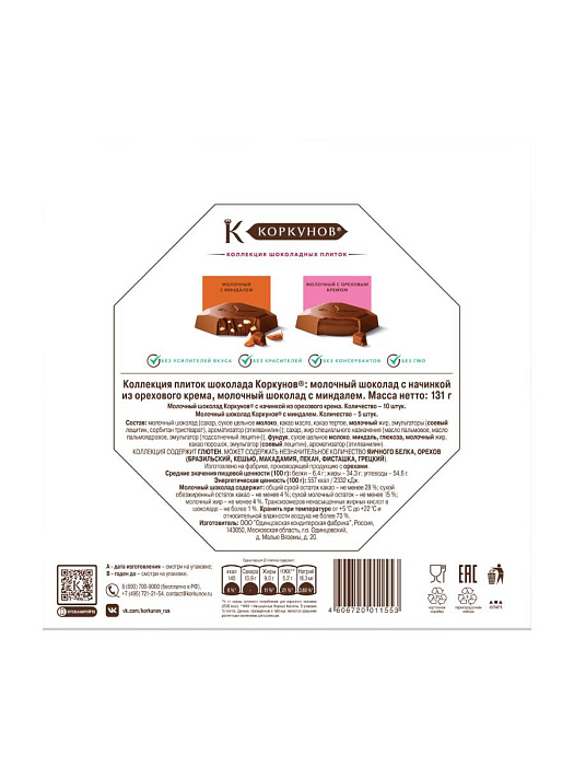 Шоколадные плитки Коркунов Коллекция из молочного шоколада с миндалем и ореховым кремом (2 х 131 г.) купить в интернет-магазине icover