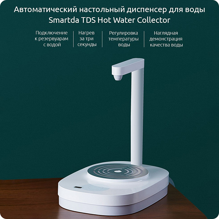 Диспенсер для воды Xiaomi TDS Hot Water Collector HD-JRSSQ01 (White) купить в интернет-магазине icover