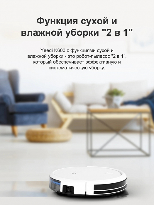 Робот-пылесос YEEDI K600 (White) купить в интернет-магазине icover