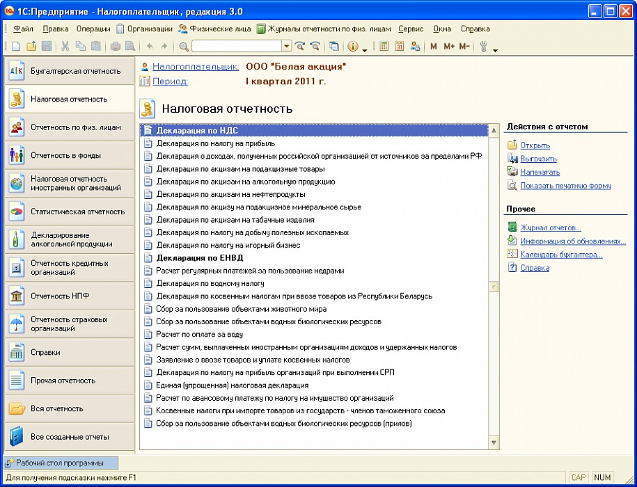 1С:Налогоплательщик 8 (4601546046390) - программное обеспечение купить в интернет-магазине icover