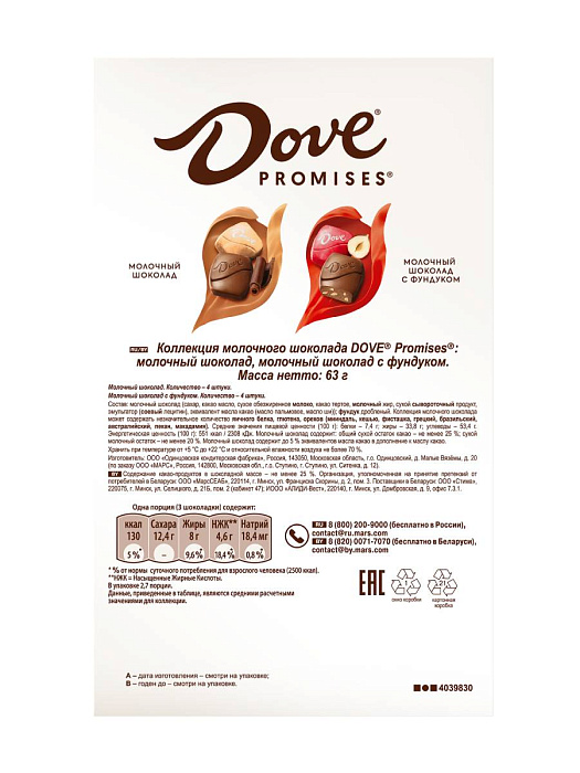 Коллекция шоколадных конфет Dove Promises из молочного шоколада и фундука (3 х 63 г.) купить в интернет-магазине icover