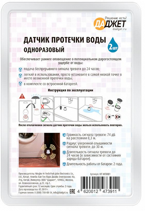 Одноразовый датчик протечки воды Даджет KIT MT8081 (White) купить в интернет-магазине icover