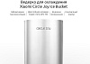 Ведерко для охлаждения Xiaomi Circle Joy Ice Bucket (Silver) купить в интернет-магазине icover