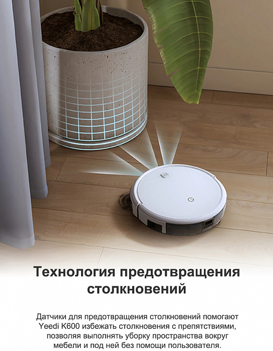 Робот-пылесос YEEDI K600 (White) купить в интернет-магазине icover