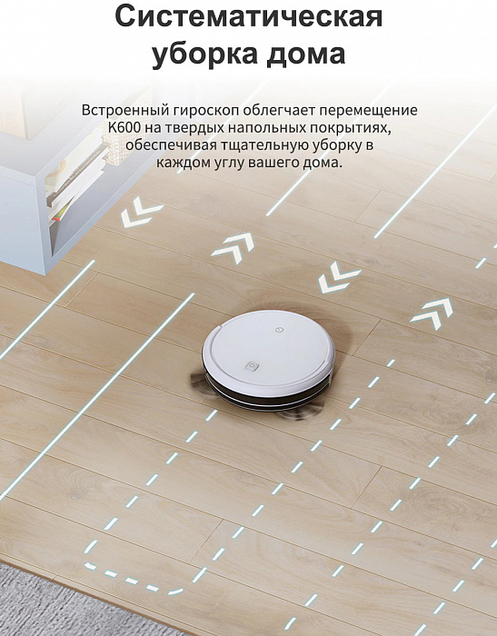 Робот-пылесос YEEDI K600 (White) купить в интернет-магазине icover