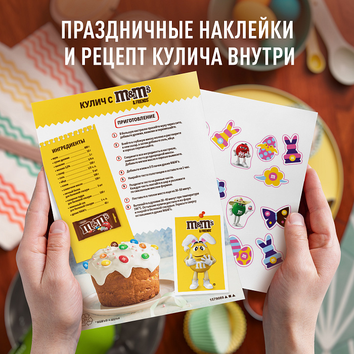 Набор подарочный M&M's Пасха 2024 140г х 8 шт. купить в интернет-магазине icover