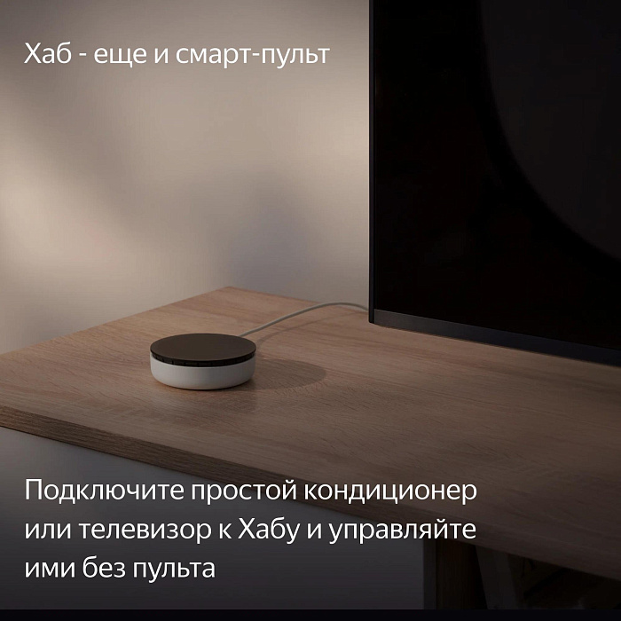 Центр умного дома Яндекс Хаб YNDX-00510 (White/Black) купить в интернет-магазине icover