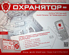Мастер Кит Охранятор (MT9030W2) - электронная система оповещения купить в интернет-магазине icover