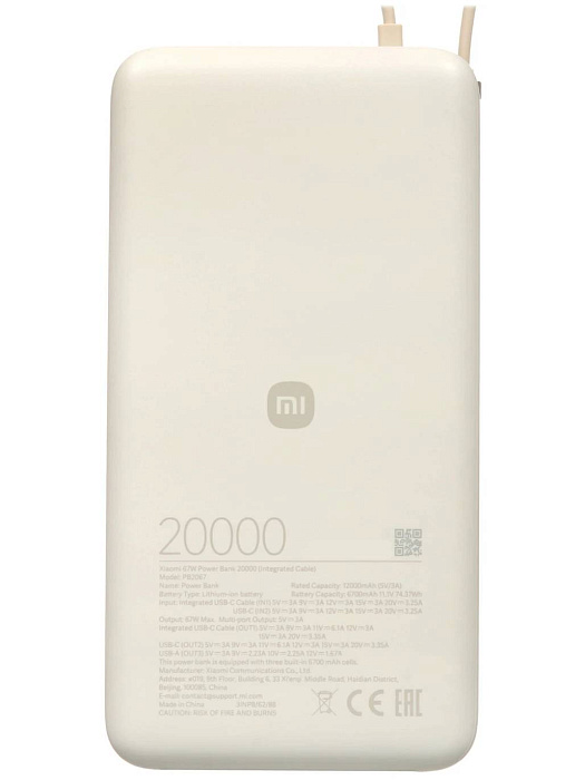 Внешний аккумулятор Xiaomi 67W Power Bank Integrated Cable (BHR08O7GL) 20000mAh (Beige) купить в интернет-магазине icover