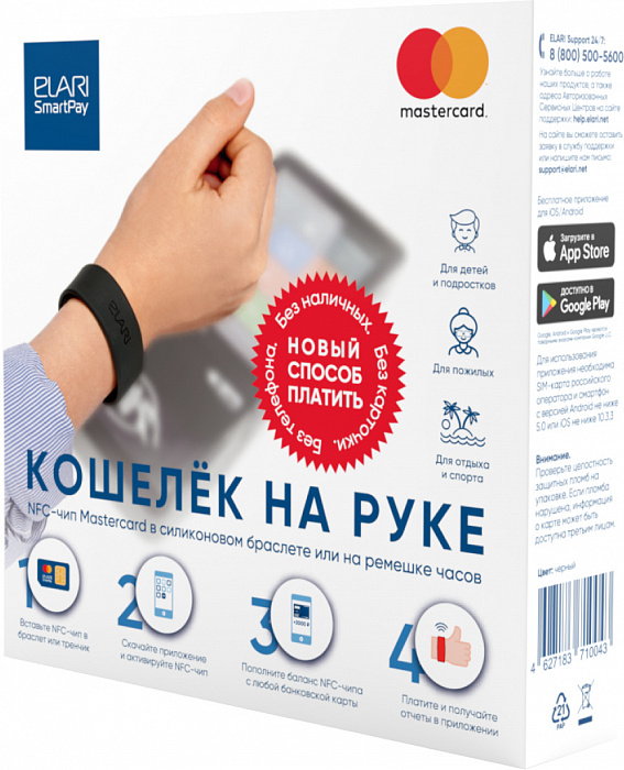NFC-браслет ELARI SmartPay Mastercard (Black) купить в интернет-магазине icover