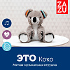 Игрушка-комфортер Zazu Коала Коко (ZA-COCO-01) купить в интернет-магазине icover