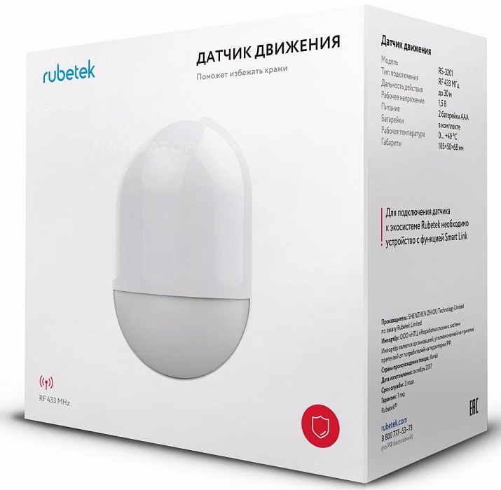 Датчик движения Rubetek RS-3201 (White) купить в интернет-магазине icover