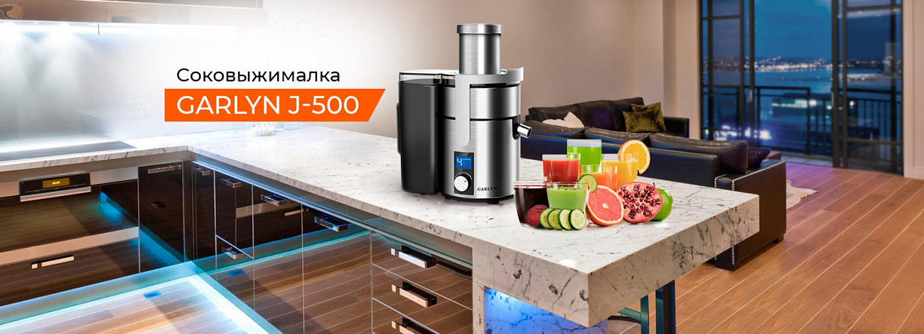 Соковыжималка Garlyn J-500 (Grey) купить в интернет-магазине icover