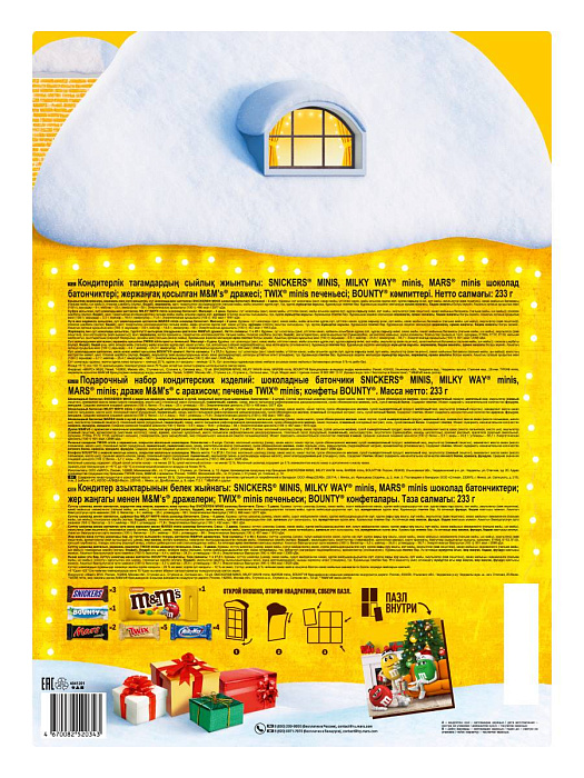 Сладкий подарок M&M's & Friends Адвент-календарь на Новый Год, набор конфет M&M's, Snickers, Twix, Bounty, Milky Way, Mars с пазлом внутри (233 г.) купить в интернет-магазине icover