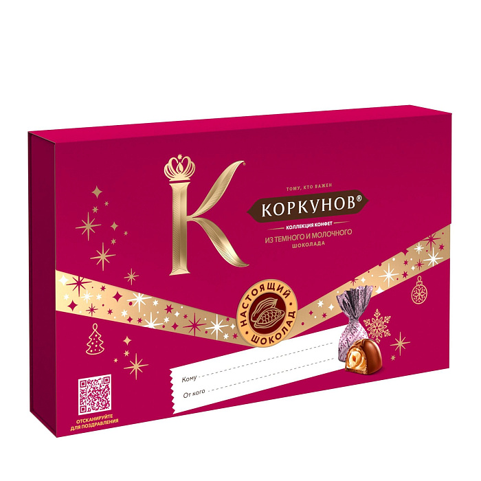 Новогодний набор конфет Коркунов, Коллекция из темного и молочного шоколада с цельным и дроблёным фундуком, вафельной крошкой, светлой и тёмной начинкой (10 x 100 г.) купить в интернет-магазине icover