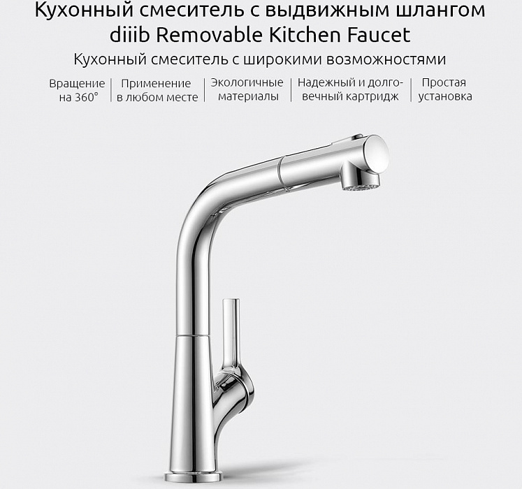 Кухонный смеситель Xiaomi DIIIB Removable Kitchen Faucet (Silver) купить в интернет-магазине icover