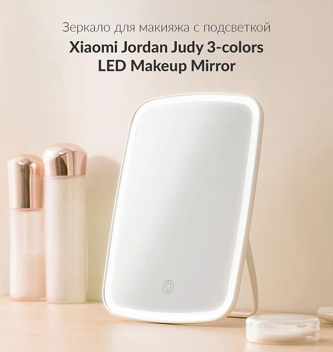 Косметическое зеркало Xiaomi Jordan&Judy Tri-Color LED Makeup Mirror (White) купить в интернет-магазине icover