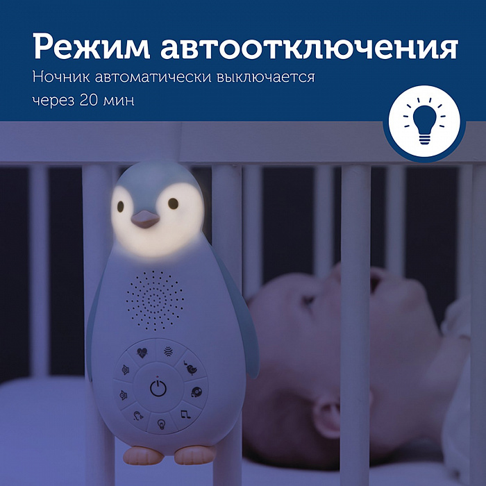 Ночник с Bluetooth-колонкой Zazu Пингвиненок Зои ZA-ZOE-01 (Grey) купить в интернет-магазине icover