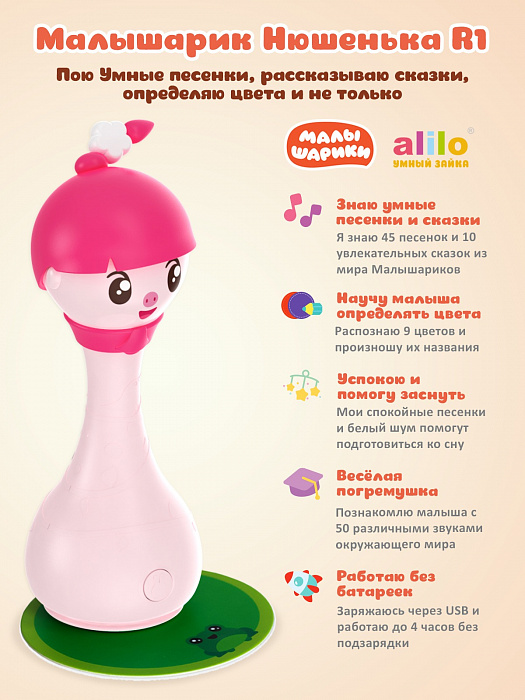 Интерактивная музыкальная игрушка Alilo Малышарики Нюшенька R1 (62221) купить в интернет-магазине icover