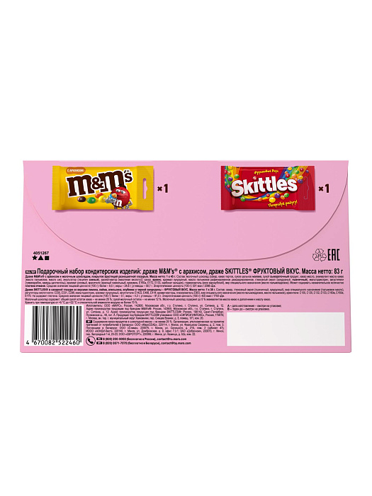 Сладкий подарок M&M'S и друзья Валентинка на 14 февраля и 8 марта, набор конфет M&M'S, Skittles (83 г.) купить в интернет-магазине icover