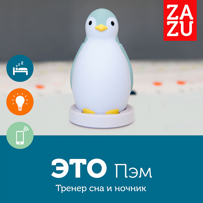 Ночник 3 в 1 пингвинёнок Пэм Zazu ZA-PAM-02 (Blue) купить в интернет-магазине icover