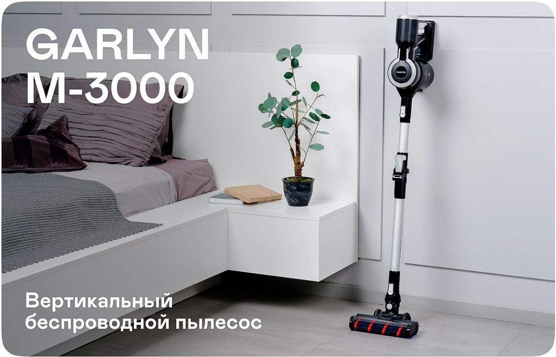 Вертикальный пылесос Garlyn М-3000 (Black) купить в интернет-магазине icover