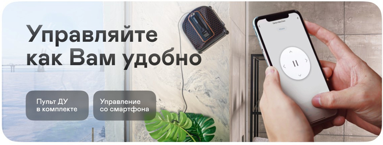 Робот-мойщик окон Garlyn MaxClean (Black) купить в интернет-магазине icover