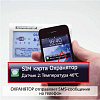 Мастер Кит Охранятор (MT9030W2) - электронная система оповещения купить в интернет-магазине icover