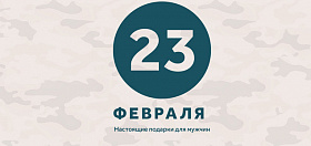 Подборка лучших подарков на 23 февраля для бизнесменов и автомобилистов