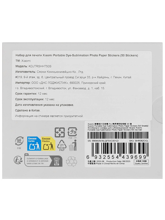 Фотобумага Xiaomi Portable Dye-Sublimation Photo Paper Stickers 50 листов BHR082OGL (White) купить в интернет-магазине icover